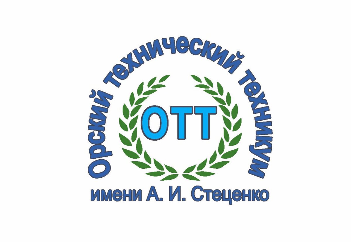 Логотип (Орский технический техникум им. А. И. Стеценко)